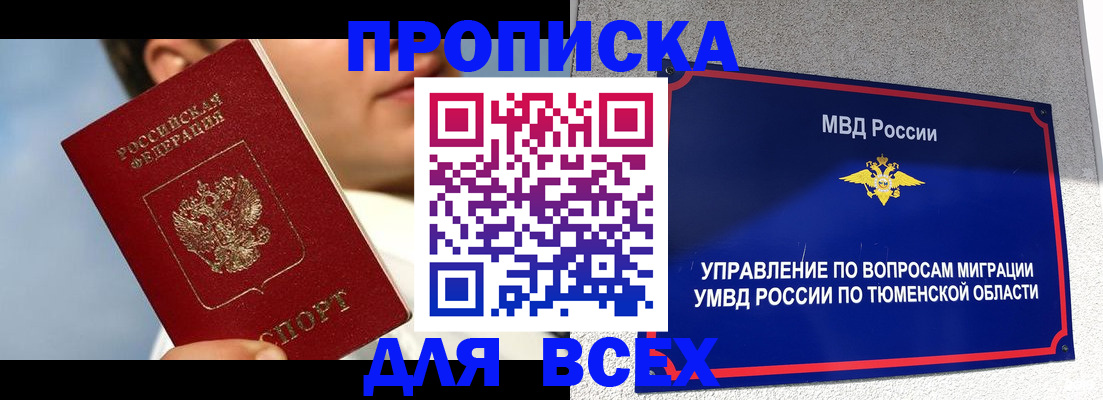 временная прописка в Лузе