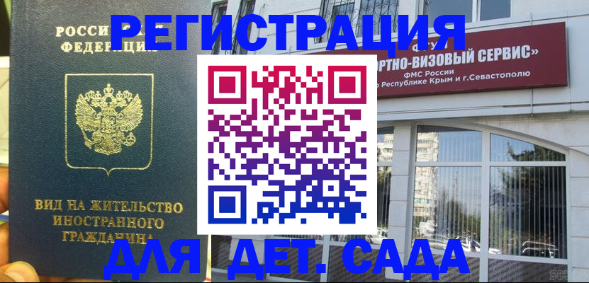 регистрация для дет. сада в Лузе