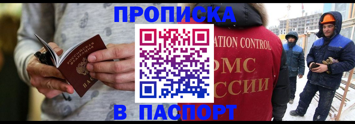 прописка законно в Лузе